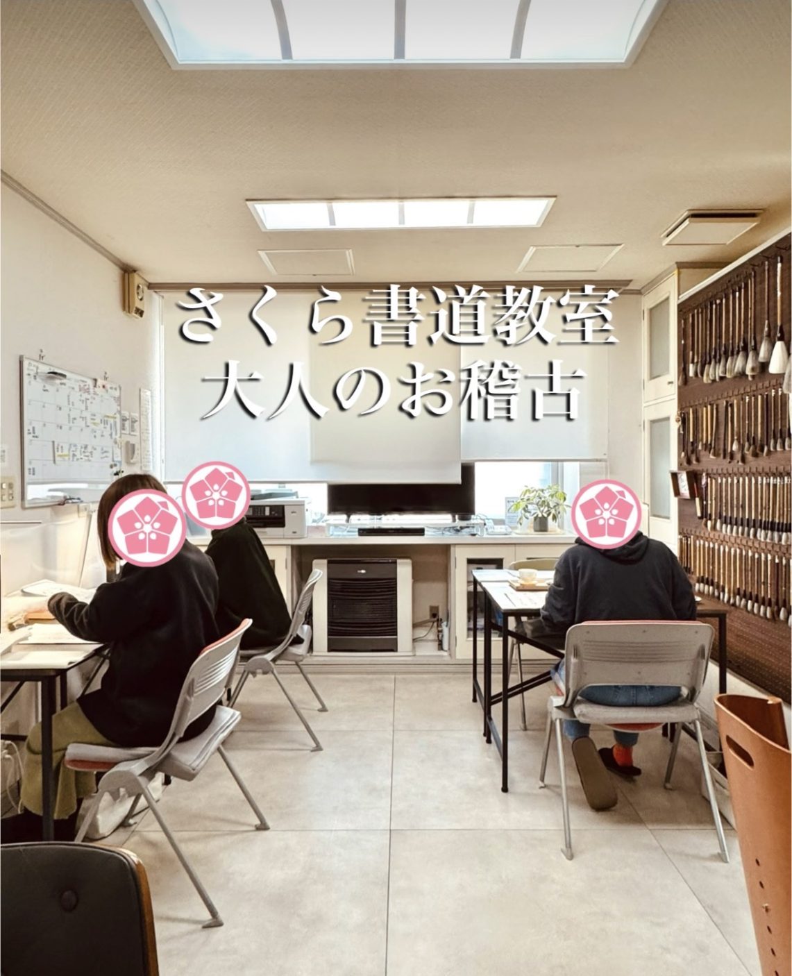 函館　大人　書道　習い事　桜