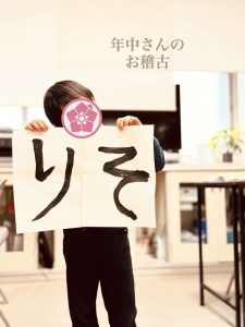 函館　書道　習字　幼児　こども　子供