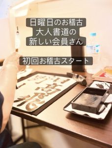 函館の大人の書道教室