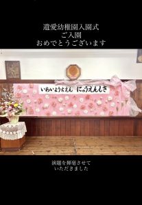 函館の遺愛幼稚園の入園式の演題を筆文字で書きました