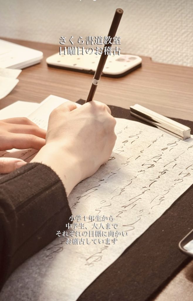 函館の大人の書道教室は日曜日でもお稽古しています