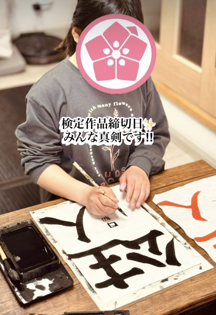 函館　書道教室　習字　さくら書道教室　子ども　習い事