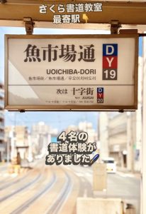 函館の書道教室・習字教室・習い事